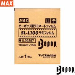 【送料無料】マックス ビーポップ専用 ラミネートシート SL-L100