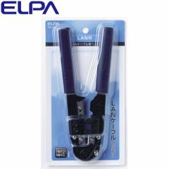 【送料無料】ELPA エルパ LAN用モジュラーペンチ TEA-120 朝日電器