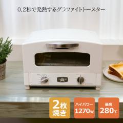 �A���W�� �O���t�@�C�g �g�[�X�^�[ 2���Ă� �I�[�u���g�[�X�^�[ AET-GS13D-W �z���C�g �g�����̉��ߒ��� ���x���ߋ@�\