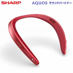 【送料無料】シャープ アクオス サウンドパートナー ウェアラブルネックスピーカー AN-SS2-R レッド SHARP