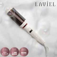 正規販売店 LAVIEL アレンジブラシアイロン LV-AR01 ラヴィエル ヘアアイロン ストレート カール マイナスイオン ブラシ型 海外対応 ワン