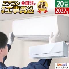 �G�A�R�� 20���p �H����� �O�H�d�@ 6.3kW 200V �Y�o�g ������ FD�V���[�Y 2027�N���f�� MSZ-FD63F1S-W-SET �s���A�z���C�g MSZ-FD63F1