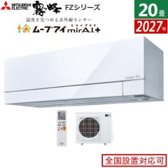 �G�A�R�� 20���p �O�H�d�@ 6.3kW 200V ������ FZ�V���[�Y 2027�N���f�� MSZ-FZ63F1S-W-SET �s���A�z���C�g 20���p�G�A�R�� �N�[���[ �t�B