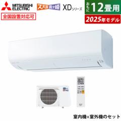 エアコン 12畳用 三菱電機 3.6kW 200V ズバ暖 霧ヶ峰 XDシリーズ 2025年モデル MSZ-XD3625S-W-SET ピュアホワイト