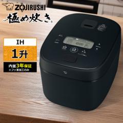 象印 炊飯器 1升炊き IH炊飯器 極め炊き IHタイプ NW-QA型 NW-QA18-BA ブラック