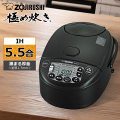 象印 炊飯器 5.5合炊き IH炊飯器 極め炊き IHタイプ NW-VJ型 NW-VJ10-BA ブラック