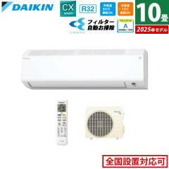 エアコン 10畳用 2.8kW ダイキン CXシリーズ 2025年モデル S285ATCS-W