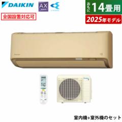 エアコン 14畳用 ダイキン 4.0kW 200V AXシリーズ 2025年モデル S405ATAV-C-SET ベージュ F405ATAV-C + R405AAV 室外電源モデル