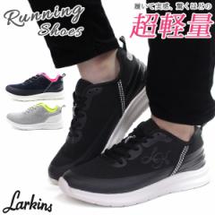 スニーカー レディース 靴 黒 ブラック ネイビー グレー 軽量 軽い ジム 低反発 ラーキンス LARKINS L-7051  ランニング ギフト