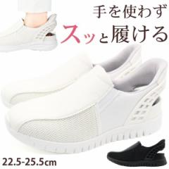 ナースシューズ スリッポン レディース スニーカー 靴 白 黒 ホワイト ブラック 疲れにくい ハンズフリー 軽量 軽い かるい 蒸れない 通
