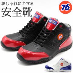 安全靴 メンズ スニーカー 靴 ハイカット 鉄先芯 安全 セーフティ 軽量 軽い 作業 仕事 現場 物流 セブンティーシックス 76 76-3041 働く