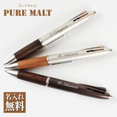 ボールペン 名入れ無料 ジェットストリーム ピュアモルト 2&1 多機能 ギフト プレゼント 卒業記念品 入学祝 就職祝 母の日 父の日 プレ