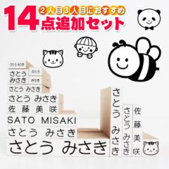 【送料無料】  おなまえスタンプ/お名前スタンプ NEWおなまえポン♪追加ゴム印14点セット【スタンダードタイプ】アイロン不要 