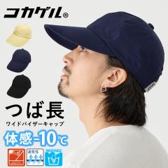 �R�J�Q�� �L���b�v ���C�h�o�C�U�[ �ՔM �Β� CAP �̊�-10�� �����Y �L���b�v ���f�B�[�X UV99.9%�J�b�g 57-59cm ���@�\ ������ �M����