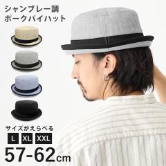 �u�₩�|�[�N�p�C�n�b�g �X�q �����MIX�J���[ ���~�萶�n �����Y 57-62cm L XL XXL �n�b�g hat-1481 ���[���ւ͑������� �܂��� �o�P