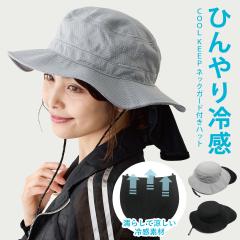 �T�t�@���n�b�g �⊴ �Ђ���l�b�N�K�[�h�t�� �X�q CCT ��7cm ����@�Ή� 58cm ���t���N�^�[ 2way COOL KEEP �����R hat-1541 ���[��