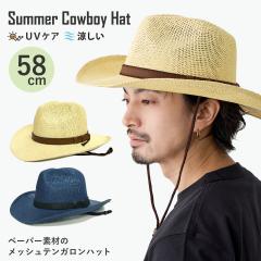 ���b�V���҂� �J�E�{�[�C �n�b�g �X�q �y���ė����� �y�[�p�[�f�� ���U�[���x���g 58cm �R�� hat-1548 �e���K�����n�b�g �t�� �����Y U