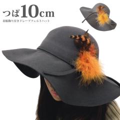 ���D�X �Β� �t�F���g�n�b�g �H�~ �n�b�g ��10cm �E�[���f�� �H������ �h���[�v �n���h���C�h hat-902 �w�l �΍L ���f�B�[�X ����