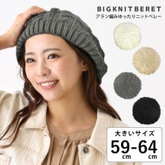 �傫�� �������x���[�X �A�����҂� ���[���ւ͑������� �L�т� ���f�B�[�X �H�~ �傫���T�C�Y �X�q �j�b�g�x���[ 59cm-64cm knit-1680 