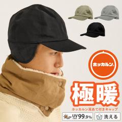 �z�b�J���� �ɒg �L���b�v �����Y �~ �[�� �����ĕt �X�q 2way UV99.9%�J�b�g �h�� ���@�\ �g���� �X�q ���f�B�[�X ������ �t���C�g�L��