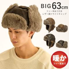 �h�� �X�q �����Y ������ 2WAY �t�@�[ �t���C�g�L���b�v �傫�� ���U�[�� 63cm ���܂Œg���� �G�R�t�@�[ �~ hat-1555 ���� �p�C���b�g�L