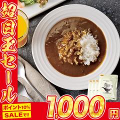 ポイント10％増量中 食研カレー 4袋 1000ポッキリ 送料無料 メール便 レトルト 業務用 レストラン仕様 中辛 ビーフカレー 常温便 日本食
