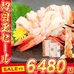 えび 刺身 特大 60尾 (15尾×4) エビ 海老 刺身用 赤海老  ギフト むきえび お刺身 生食 小分け ポーション お歳暮 母の日 ギフト プレゼ
