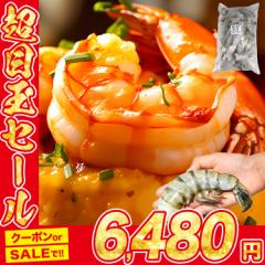 超特大 ブラックタイガー 無頭エビ 1.8kg 8/12サイズ 約32尾～48尾 業務用 殻付き ワンフローズン 海老 冷凍便 ギフト グルメ 食品 母の