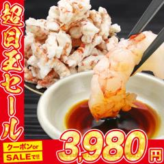 アルゼンチン アカエビ むき身 総重量1kg 赤海老 不揃い ぐるむき 剥き身 えび 訳あり 母の日 ギフト プレゼント