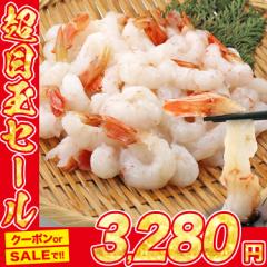 ボタン海老 エビ 剥き身 ポーション 400g 不揃い 訳あり お刺身 えび 海老 母の日 ギフト プレゼント