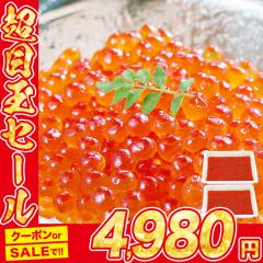 超目玉! いくら 紅鮭イクラ 醤油漬け 500g(250gx2p) 小粒 濃厚 さけ 鮭 サケ べにじゃけ イクラ 冷凍便 鮮 