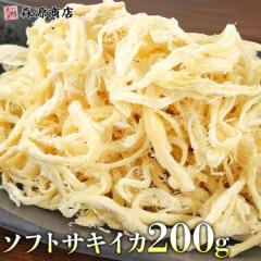 サキイカ ソフトさきいか 200g 1袋 おつまみ 珍味 烏賊