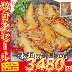 数の子 たっぷり 一本羽 松前漬け 500g 冷凍便 プレゼント グルメ 食品 海鮮 母の日 ギフト プレゼント