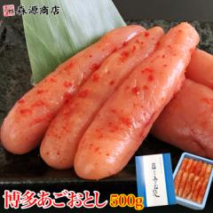 辛子明太子 めんたいこ メンタイコ 博多まるきた『あごおとし』500g のし対応可能 食品 グルメ 海鮮 プレゼント 魚卵 母の日 ギフト プレ