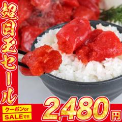 辛子明太子 訳あり 1kg 不揃い 着色 めんたいこ メンタイコ 数量限定