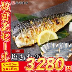 国産 塩さば 1kg×2 合計2kg 骨あり サバ 鯖 切身 フィーレ おかず 朝食 冷凍 母の日 ギフト プレゼント