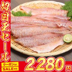 骨取り 赤魚 フィレ 1kg 冷凍 業務用 無塩 骨なし 処理済 母の日 ギフト プレゼント