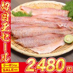 骨取り 赤魚 フィレ 1kg 冷凍 業務用 無塩 骨なし 処理済 母の日 ギフト プレゼント