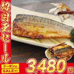 さば とろさば 照り焼き 10枚 山田水産 鯖 サバ レンジ調理OK 惣菜 母の日 ギフト プレゼント