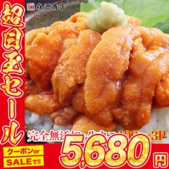 無添加うに 100g×3パック 究極Aグレード 生ウニ みょうばん不使用 ブランチング処理済 完全無添加 お刺身用 送料無料 冷凍便 食品 グル