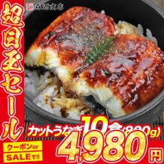 カット うなぎ蒲焼き 10食 個別包装 肉厚 真空パック 衛生的 鰻 うなぎ ウナギ かばやき カットうなぎ 鰻蒲焼 ひつまぶし うな重 冷凍 グ