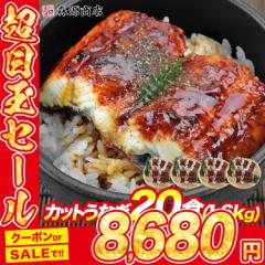 カット うなぎ蒲焼き 20食 個別包装 うな丼20人前 合計1.6kg 肉厚 真空パック 衛生的 鰻 うなぎ ウナギ かばやき カットうなぎ 鰻蒲焼 ひ