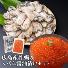 かき 牡蠣 カキ イクラ 特大2L牡蠣とトラウトサーモンいくら250gセット 送料無料 福袋 食品 グルメ 海鮮 プレゼント 母の日 ギフト プレ