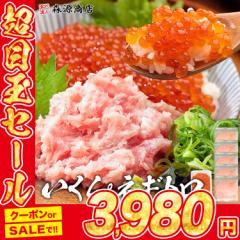いくトロ ネギトロ いくら ネギトロ丼 5人前 ＆ 紅鮭いくら丼5人前 合計10人前 セット マグロ 5人前 イクラ 250g 鮪 ねぎとろ 冷凍便 食