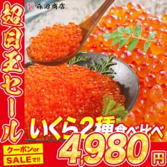 いくら醤油漬け500g(トラウト250gｘ紅鮭いくら250g）食べ比べ 小粒 サーモントラウト 紅鮭 食べ比べ イクラ丼 軍艦 手巻き寿司 ちらし寿