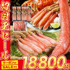 豪華かに盛 2.8kg 総重量3.1kg カット済み生本ずわい蟹 メガ盛1.8kg (600g×3) プレミアム 本ズワイガニ ポーション 1kg 40本 母の日 ギ