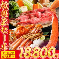 生ズワイガニ 牛肉 肩ロース 2.6kg セット カット済 本ずわい蟹 （600g×3） 黒毛和牛 クラシタロース （400g×2） 牛肉 クラシタ 肩ロー