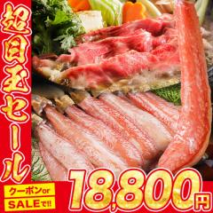 生ズワイガニ 牛肉 肩ロース 1.8kg セット フルポーション 本ずわい蟹 （1kg） 黒毛和牛 クラシタロース （400g×2）　剥き身 牛肉 クラ