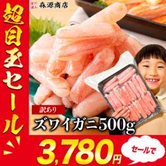かに 可食部100% 訳あり ミニ 折れ棒 生ずわい蟹 ポーション 500g お刺身OK 殻なし 全部むきました 冷凍便 蟹 カニ ずわいがに ズワイガ