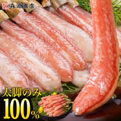 【最安値に挑戦!!】 食の達人 生ズワイガニ お刺身OK 太脚棒肉100% 1kg プレミアム 本ずわい蟹ポーション のし対応 かに 蟹 カニ ずわい